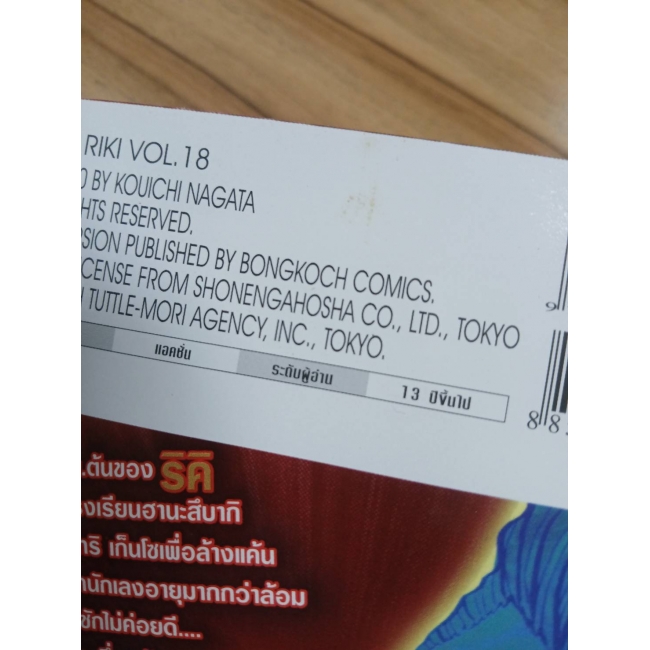 HEY! RIKI ริคิ 15 **รบกวนเลื่อนดูสภาพหนังสือก่อนการสั่งซื้อ**